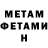 Метамфетамин пудра Alona Bernate