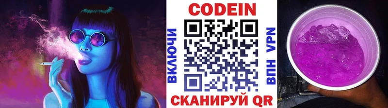 Кодеин Purple Drank  Елизаветинская 